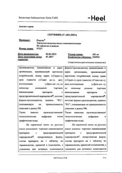 9946-Сертификат Ренель, таблетки подъязычные 50 шт-9