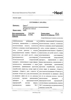 9946-Сертификат Ренель, таблетки подъязычные 50 шт-2