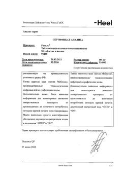 9946-Сертификат Ренель, таблетки подъязычные 50 шт-3