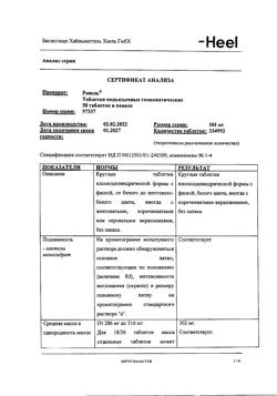 9946-Сертификат Ренель, таблетки подъязычные 50 шт-6