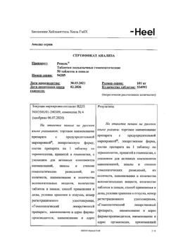 9946-Сертификат Ренель, таблетки подъязычные 50 шт-20