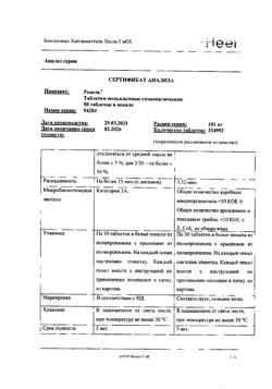 9946-Сертификат Ренель, таблетки подъязычные 50 шт-13
