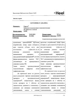 9946-Сертификат Ренель, таблетки подъязычные 50 шт-1