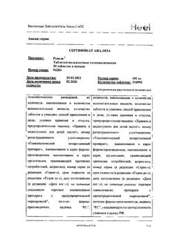 9946-Сертификат Ренель, таблетки подъязычные 50 шт-16
