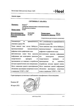 9946-Сертификат Ренель, таблетки подъязычные 50 шт-12