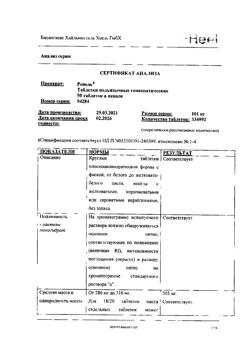 9946-Сертификат Ренель, таблетки подъязычные 50 шт-11