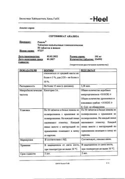 9946-Сертификат Ренель, таблетки подъязычные 50 шт-7