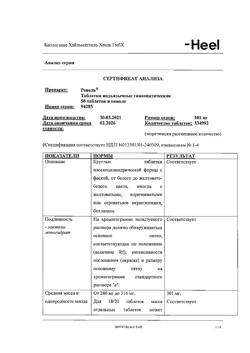 9946-Сертификат Ренель, таблетки подъязычные 50 шт-18