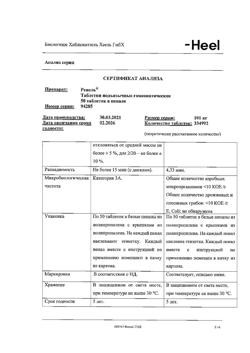 9946-Сертификат Ренель, таблетки подъязычные 50 шт-19