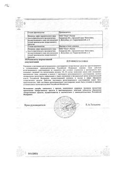 Сертификат ВАЛЕРИАНА ФОРТЕ ТАБЛЕТКИ ПОКРЫТЫЕ ПЛЕНОЧНОЙ ОБОЛОЧКОЙ 40 МГ №50-1