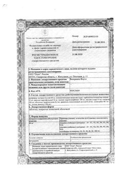 Сертификат ВАЛЕРИАНА ФОРТЕ ТАБЛЕТКИ ПОКРЫТЫЕ ПЛЕНОЧНОЙ ОБОЛОЧКОЙ 40 МГ №50-2