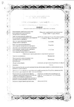 Сертификат ВИНПОЦЕТИН КОНЦЕНТРАТ ДЛЯ ПРИГОТОВЛЕНИЯ РАСТВОРА ДЛЯ ИНФУЗИЙ 5 МГ/МЛ 2 МЛ №10-2