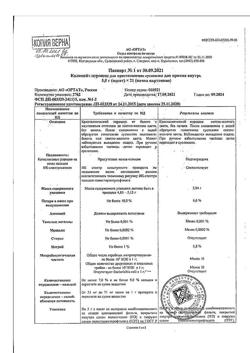 9961-Сертификат Калимейт, порошок д/приг суспензии для приема внутрь 5 г пак 21 шт-4