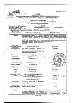 9961-Сертификат Калимейт, порошок д/приг суспензии для приема внутрь 5 г пак 21 шт-6