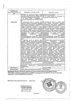 9961-Сертификат Калимейт, порошок д/приг суспензии для приема внутрь 5 г пак 21 шт-3