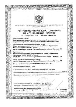 Сертификат ВОСКОПРАН САЛФЕТКИ С МЕТИЛУРАЦИЛОМ 10 Х 10СМ САЛФЕТКИ   №30-1