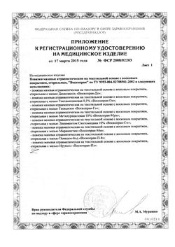 Сертификат ВОСКОПРАН САЛФЕТКИ С МЕТИЛУРАЦИЛОМ 10 Х 10СМ САЛФЕТКИ   №30-2