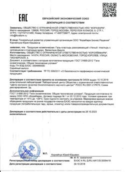 9967-Сертификат В.Дикуль Умный пластырь капсаицин и пчелиный яд разогревающий жидкий гель-пластырь, 75 мл 1 шт-1
