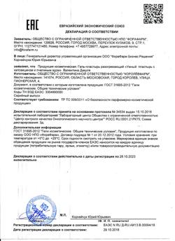 9967-Сертификат В.Дикуль Умный пластырь капсаицин и пчелиный яд разогревающий жидкий гель-пластырь, 75 мл 1 шт-2