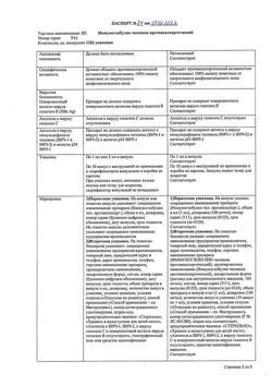 9968-Сертификат Иммуноглобулин противоаллергический, раствор для инъекций 1 мл/доза 1 мл 10 шт-2