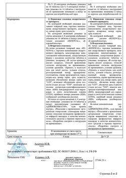 9969-Сертификат Анаприлин Реневал, таблетки 40 мг 112 шт-8