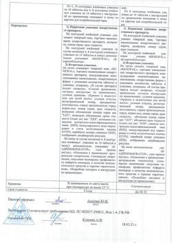 9969-Сертификат Анаприлин Реневал, таблетки 40 мг 112 шт-5