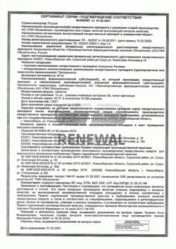 9969-Сертификат Анаприлин Реневал, таблетки 40 мг 112 шт-3