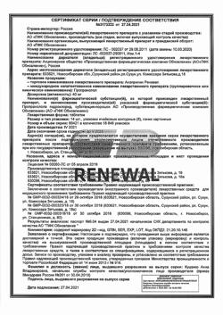 9969-Сертификат Анаприлин Реневал, таблетки 40 мг 112 шт-9