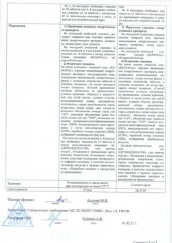 9969-Сертификат Анаприлин Реневал, таблетки 40 мг 112 шт-2