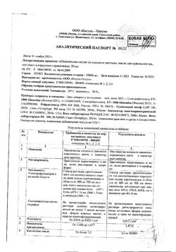 9970-Сертификат Облепихи плодов и листьев масло, для приема внутрь местного и наружного применения 50 мл 1 шт-6