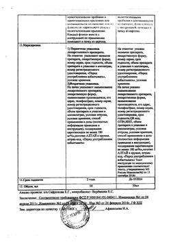 9970-Сертификат Облепиховое масло, для приема внутрь местного и наружного применения 50 мл 1 шт-5