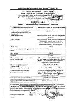 9970-Сертификат Облепихи плодов и листьев масло, для приема внутрь местного и наружного применения 50 мл 1 шт-11