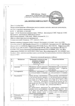 9970-Сертификат Облепихи плодов и листьев масло, для приема внутрь местного и наружного применения 50 мл 1 шт-4