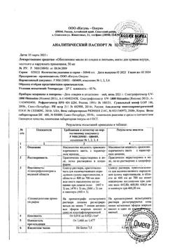 9970-Сертификат Облепихи плодов и листьев масло, для приема внутрь местного и наружного применения 50 мл 1 шт-1