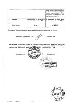 9970-Сертификат Облепихи плодов и листьев масло, для приема внутрь местного и наружного применения 50 мл 1 шт-10