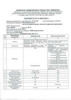 9970-Сертификат Облепиховое масло, для приема внутрь местного и наружного применения 50 мл 1 шт-1