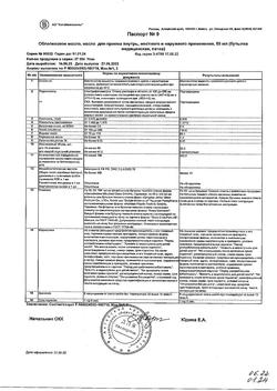 9970-Сертификат Облепиховое масло, для приема внутрь местного и наружного применения 50 мл 1 шт-6