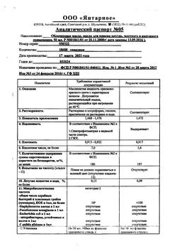 9970-Сертификат Облепиховое масло, для приема внутрь местного и наружного применения 50 мл 1 шт-4