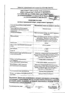 9970-Сертификат Облепихи плодов и листьев масло, для приема внутрь местного и наружного применения 50 мл 1 шт-9
