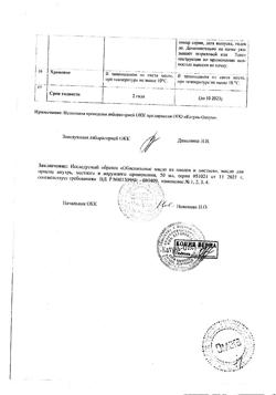 9970-Сертификат Облепихи плодов и листьев масло, для приема внутрь местного и наружного применения 50 мл 1 шт-8