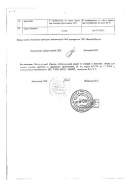 9970-Сертификат Облепихи плодов и листьев масло, для приема внутрь местного и наружного применения 50 мл 1 шт-5