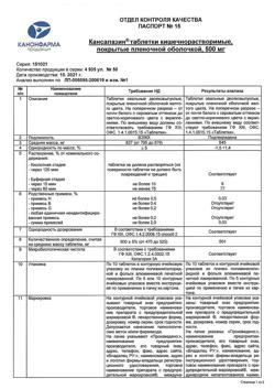 9972-Сертификат Кансалазин, таблетки пролонг действия 500 мг 50 шт-4