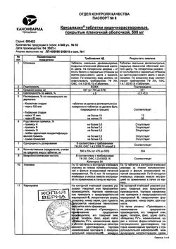9972-Сертификат Кансалазин, таблетки пролонг действия 500 мг 50 шт-7