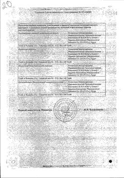 Сертификат АРТОКСАН ЛИОФИЛИЗАТ ДЛЯ ПРИГОТОВЛЕНИЯ РАСТВОРА ДЛЯ ВНУТРИВЕННОГО И ВНУТРИМЫШЕЧНОГО ВВЕДЕНИЯ 20 МГ   №3-2