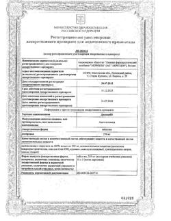 9986-Сертификат Диакарб, таблетки 250 мг 30 шт-38