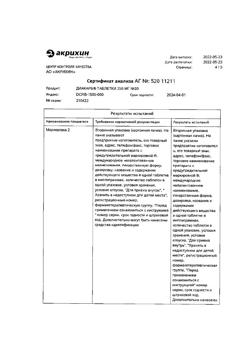 9986-Сертификат Диакарб, таблетки 250 мг 30 шт-17