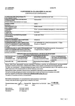 9986-Сертификат Диакарб, таблетки 250 мг 30 шт-45