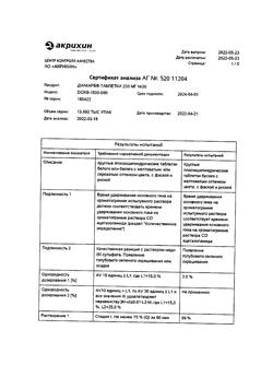 9986-Сертификат Диакарб, таблетки 250 мг 30 шт-23