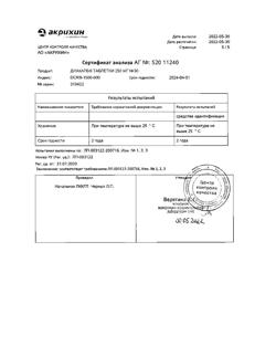 9986-Сертификат Диакарб, таблетки 250 мг 30 шт-41