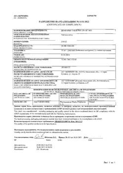 9986-Сертификат Диакарб, таблетки 250 мг 30 шт-13